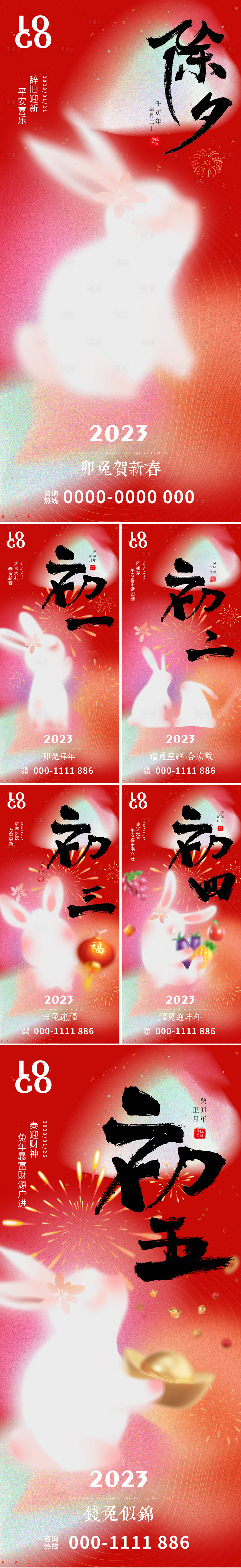 源文件下载【兔年酸性节日系列海报】编号：92540014118107366