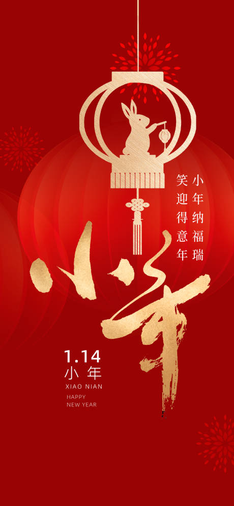 源文件下载【享设计】搜索编号：50160014313946116【小年海报】