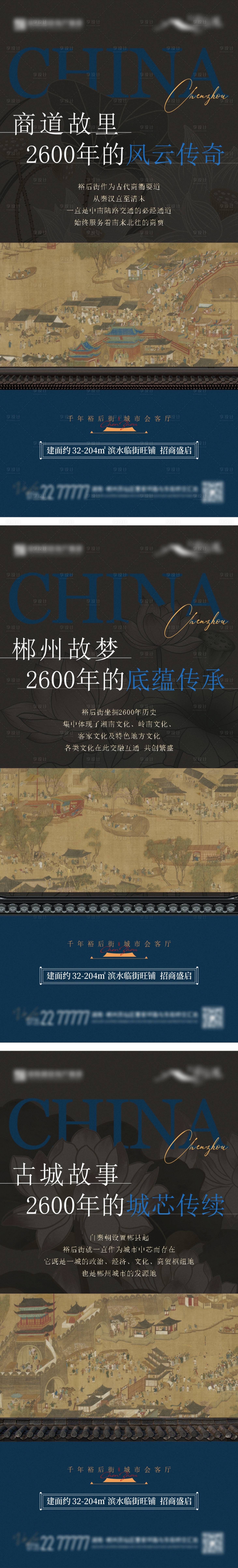 源文件下载【享设计】搜索编号：40450014392708057【中式商业古街古镇古城历史蓝色价值系列】