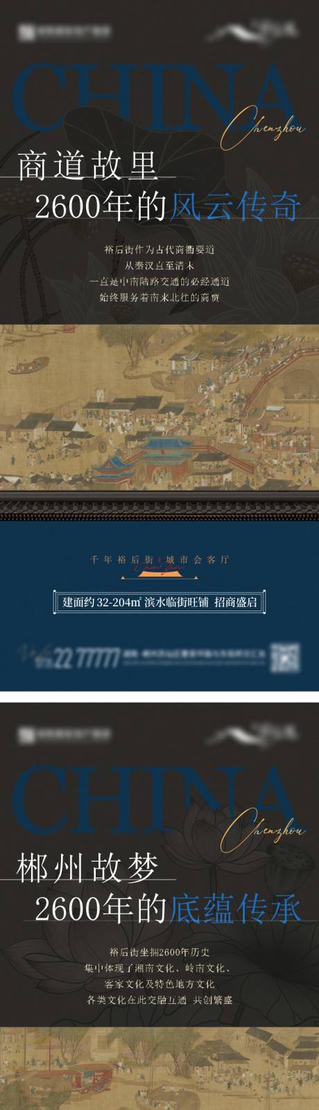 中式商业古街古镇古城历史蓝色价值系列-源文件【享设计】