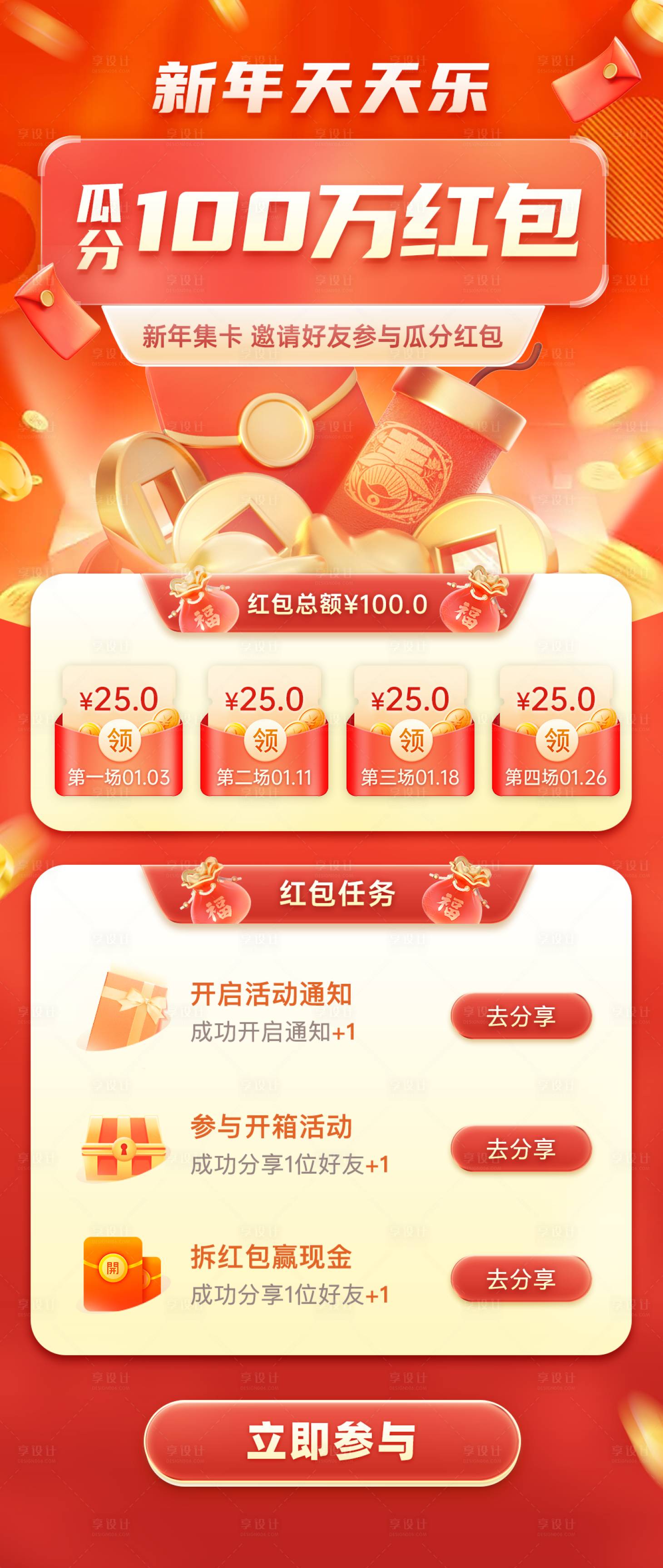 源文件下载【新年新春天天乐】编号：72140014094499235