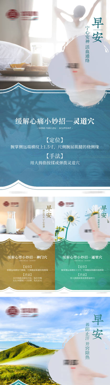 源文件下载【早安晚安穴位小知识日签海报】编号：19280014133967939