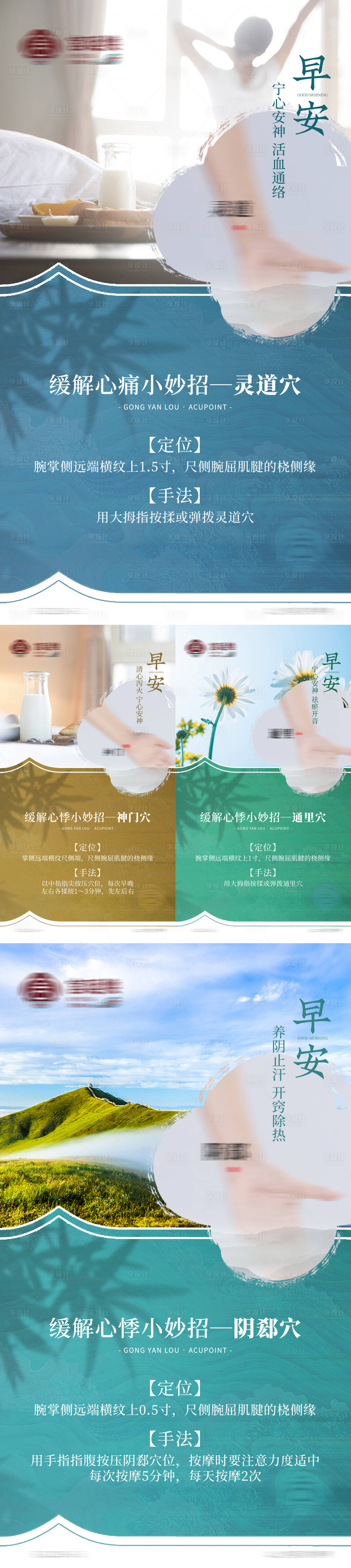 源文件下載【享設計】搜索編號：19280014133967939【早安晚安穴位小知識日簽海報】