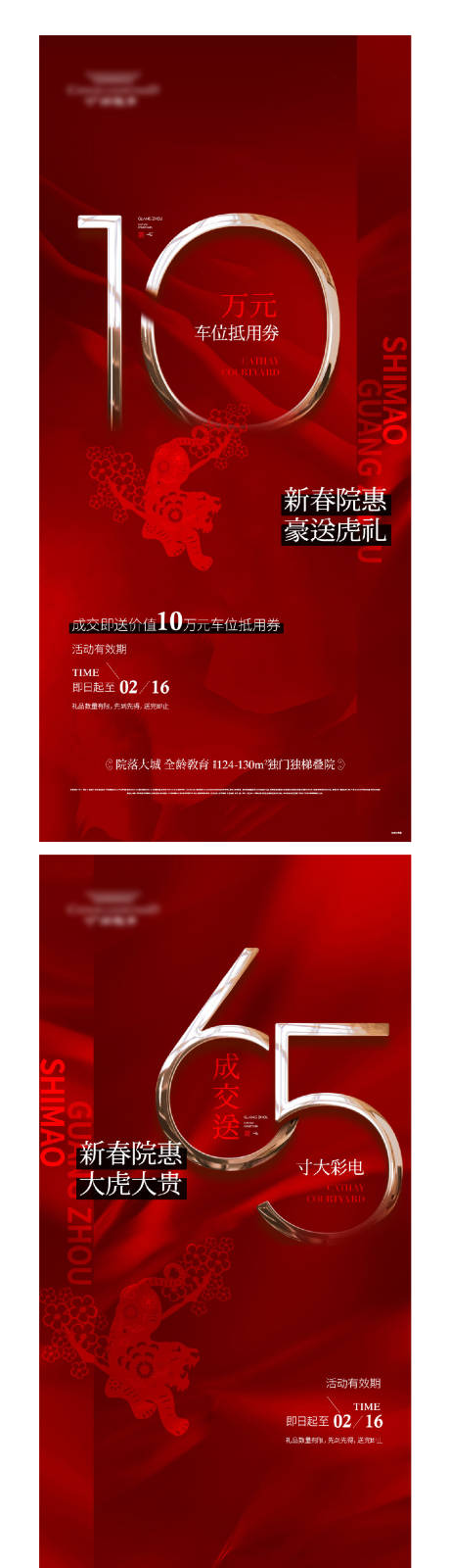 源文件下载【地产热销活动海报】编号：82260014068633012