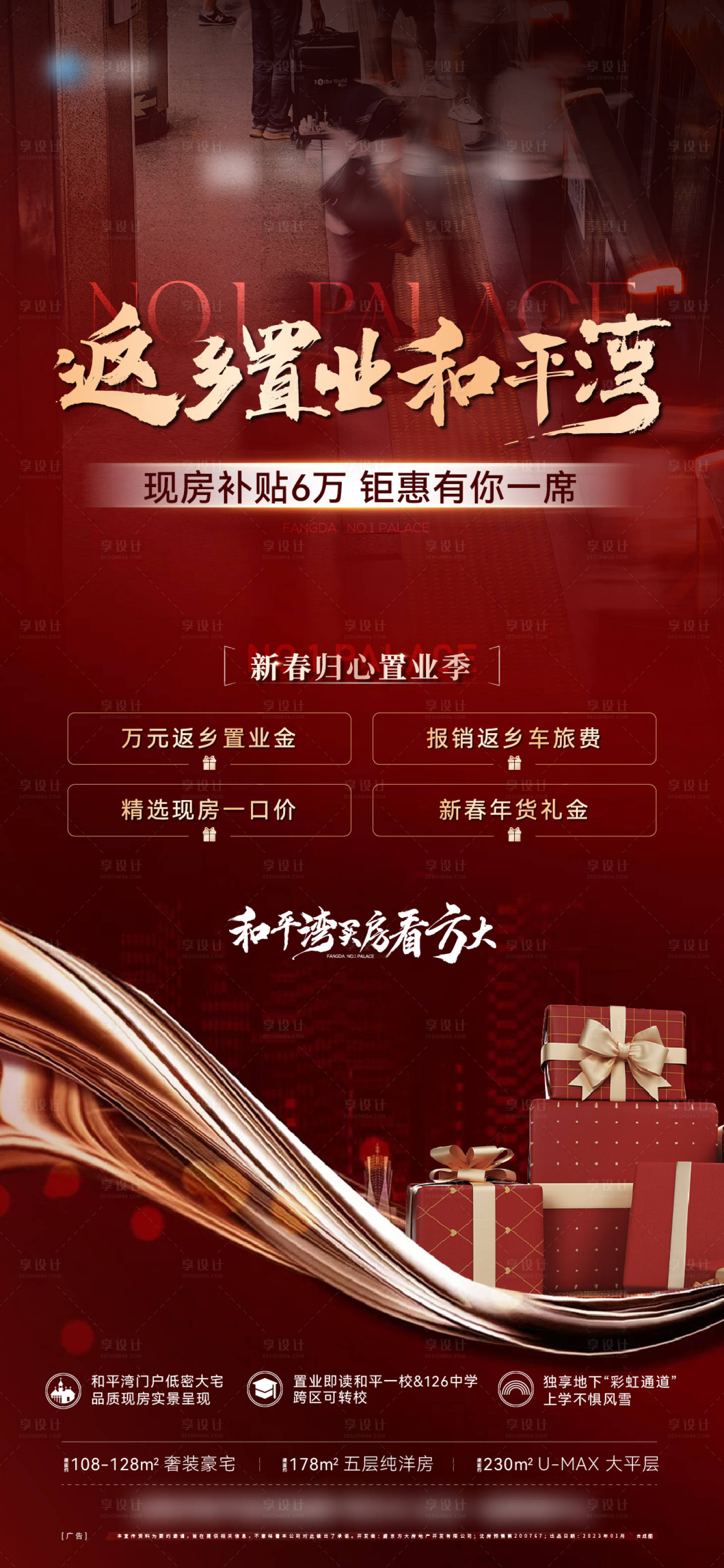 源文件下载【返乡置业政策海报】编号：37550014351627957