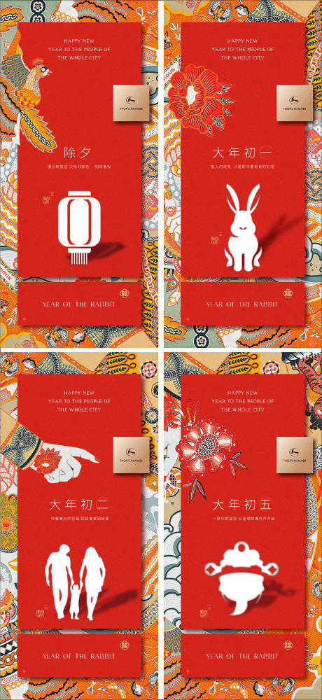 源文件下載【春節(jié)系列海報】編號：29910014166871879
