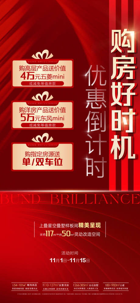 源文件下載【享設計】搜索編號：45820014291756699【活動倒計時海報】