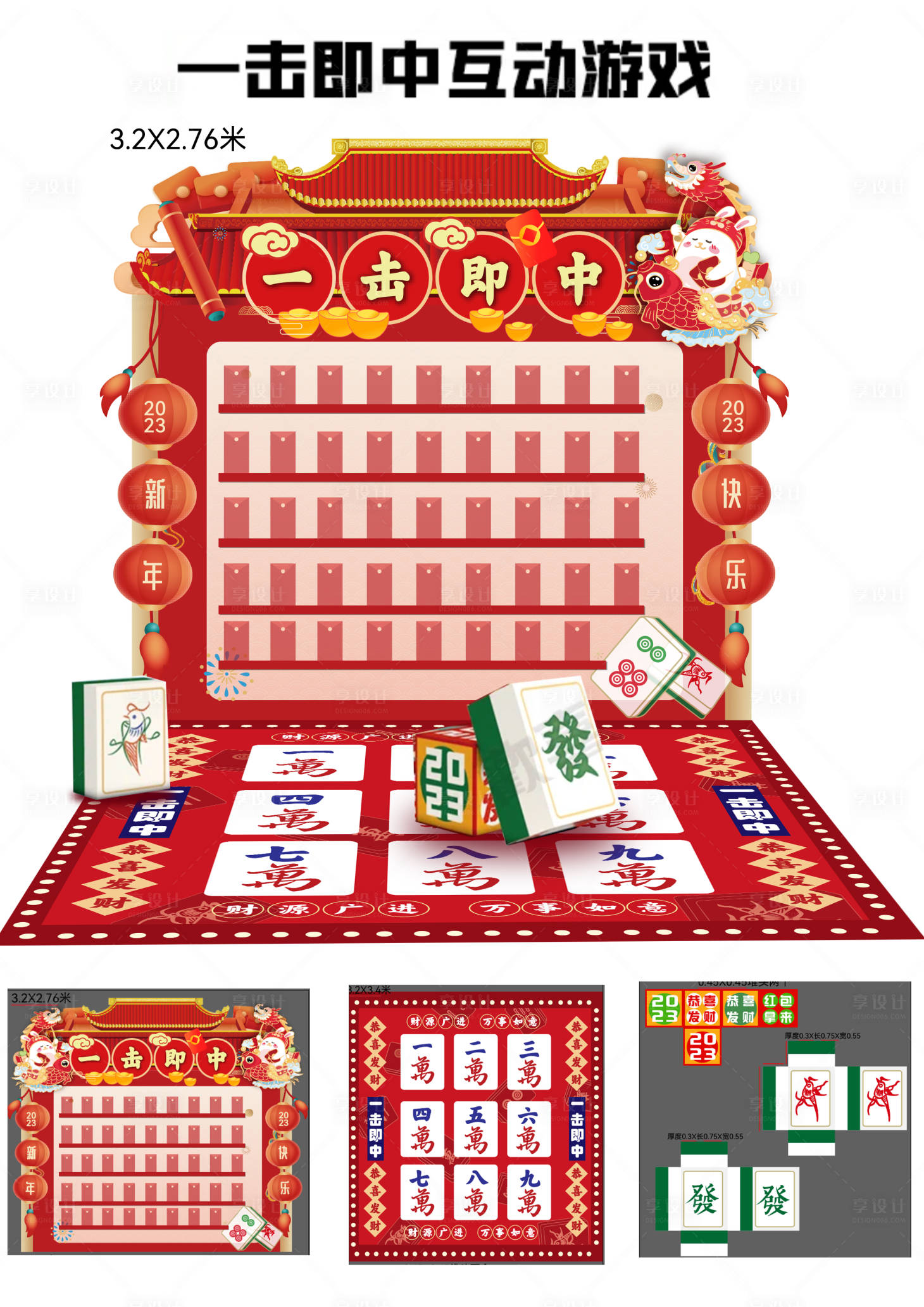 源文件下载【红包墙游戏互动美陈】编号：59580014405058932