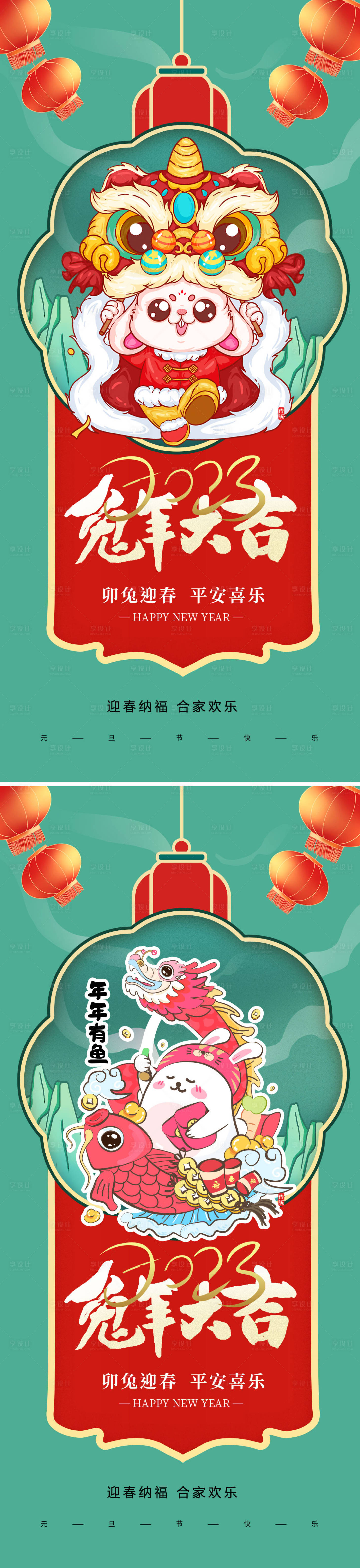 源文件下载【享设计】搜索编号：78820014078008310【新年兔年系列海报】