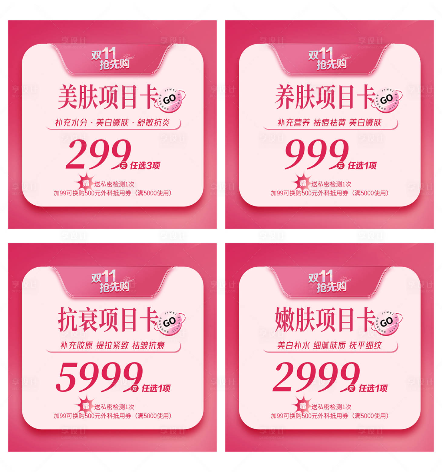源文件下載【享設計】搜索編號：31670014352779516【醫(yī)美方圖】