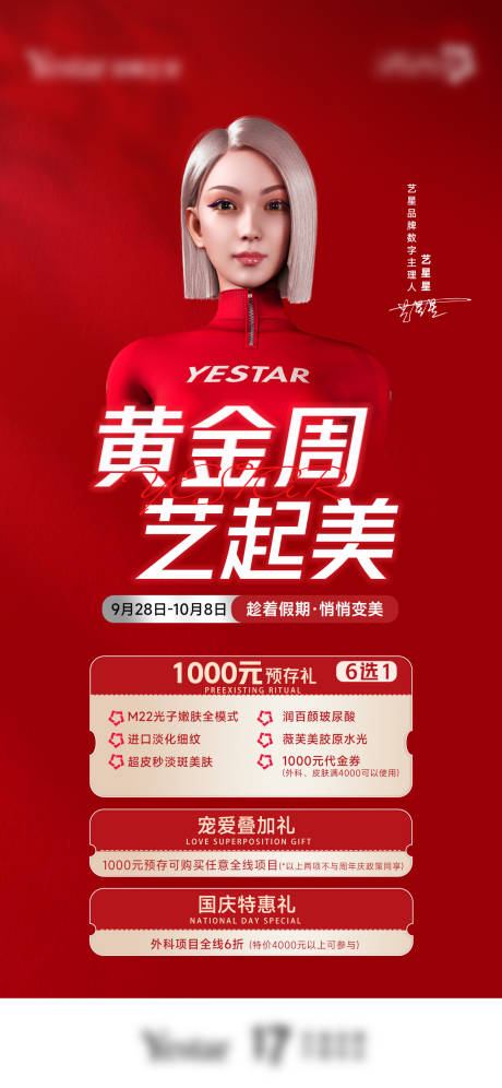 源文件下載【醫美黃金周海報】編號：65180012974224109
