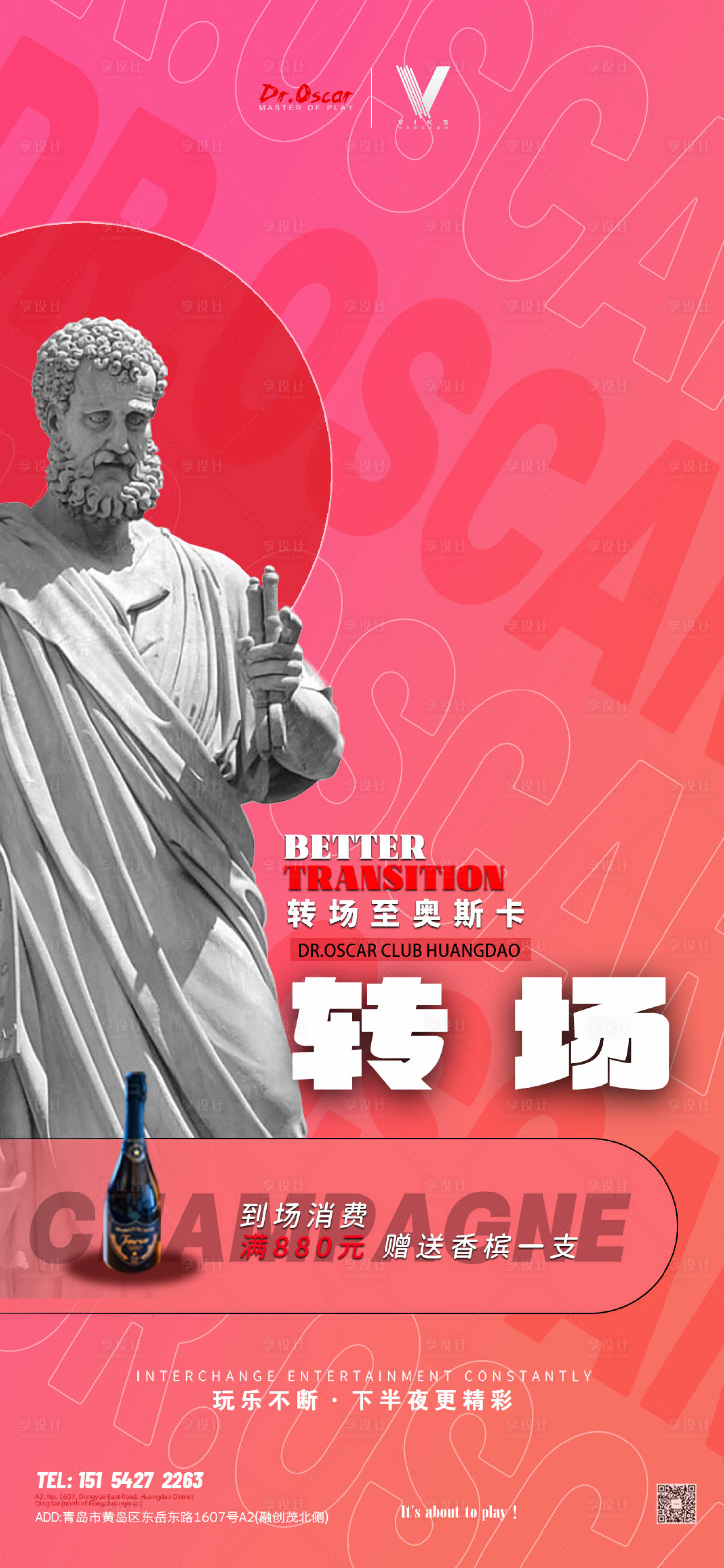 源文件下载【享设计】搜索编号：90000014268944788【酒吧转场】