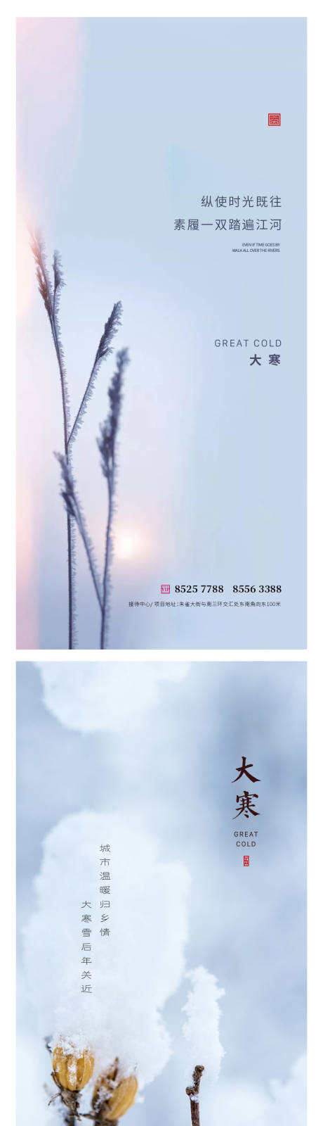 源文件下载【享设计】搜索编号：73530014074804501【大寒节气系列海报】