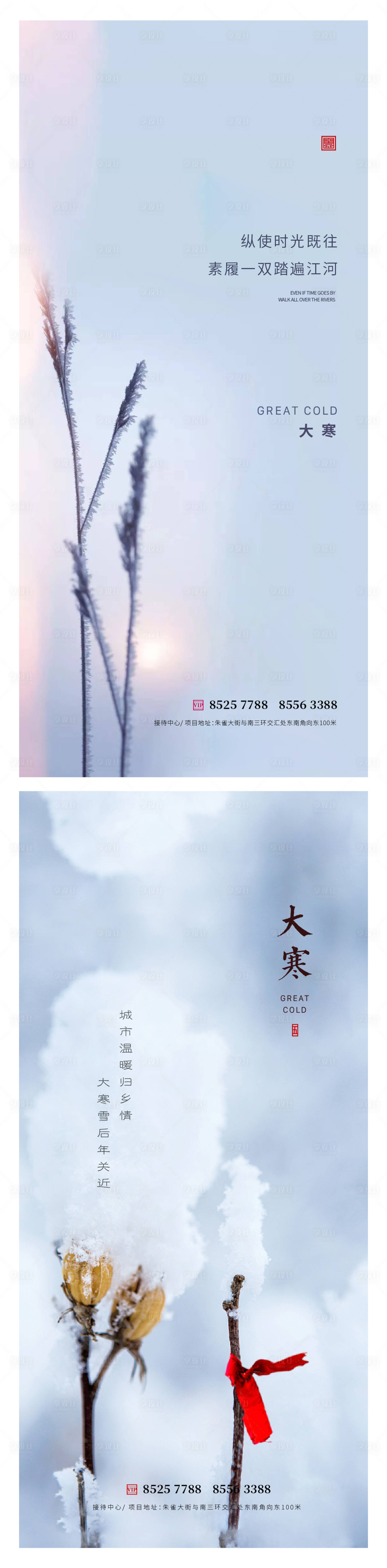 源文件下载【享设计】搜索编号：73530014074804501【大寒节气系列海报】