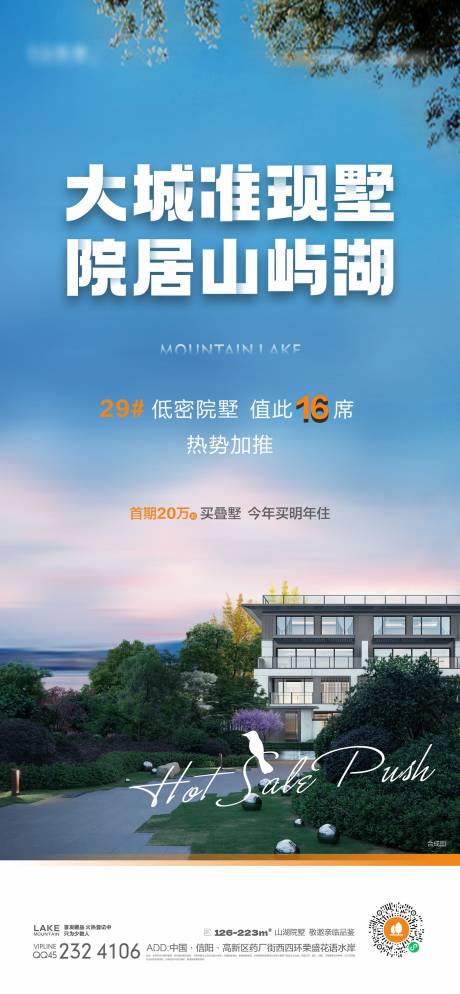 源文件下載【享設(shè)計】搜索編號：85710014174487933【疊墅別墅海報】