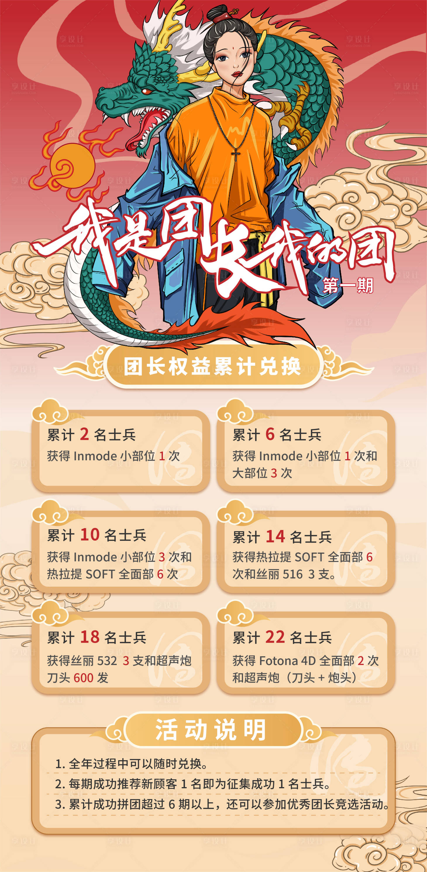 源文件下载【享设计】搜索编号：71390014368091128【中国风团长活动海报】