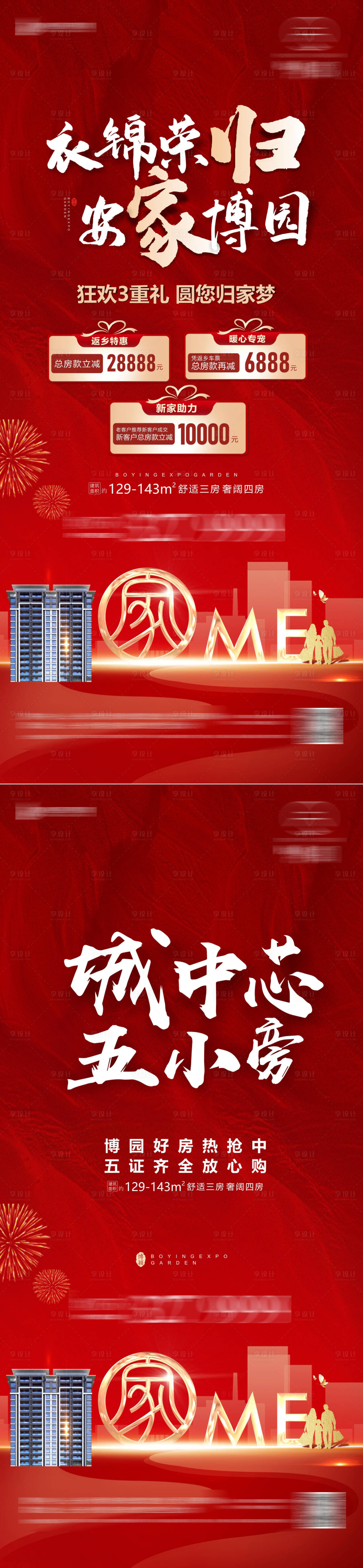 源文件下載【享設(shè)計(jì)】搜索編號：35000014115014842【地產(chǎn)返鄉(xiāng)置業(yè)海報(bào)】