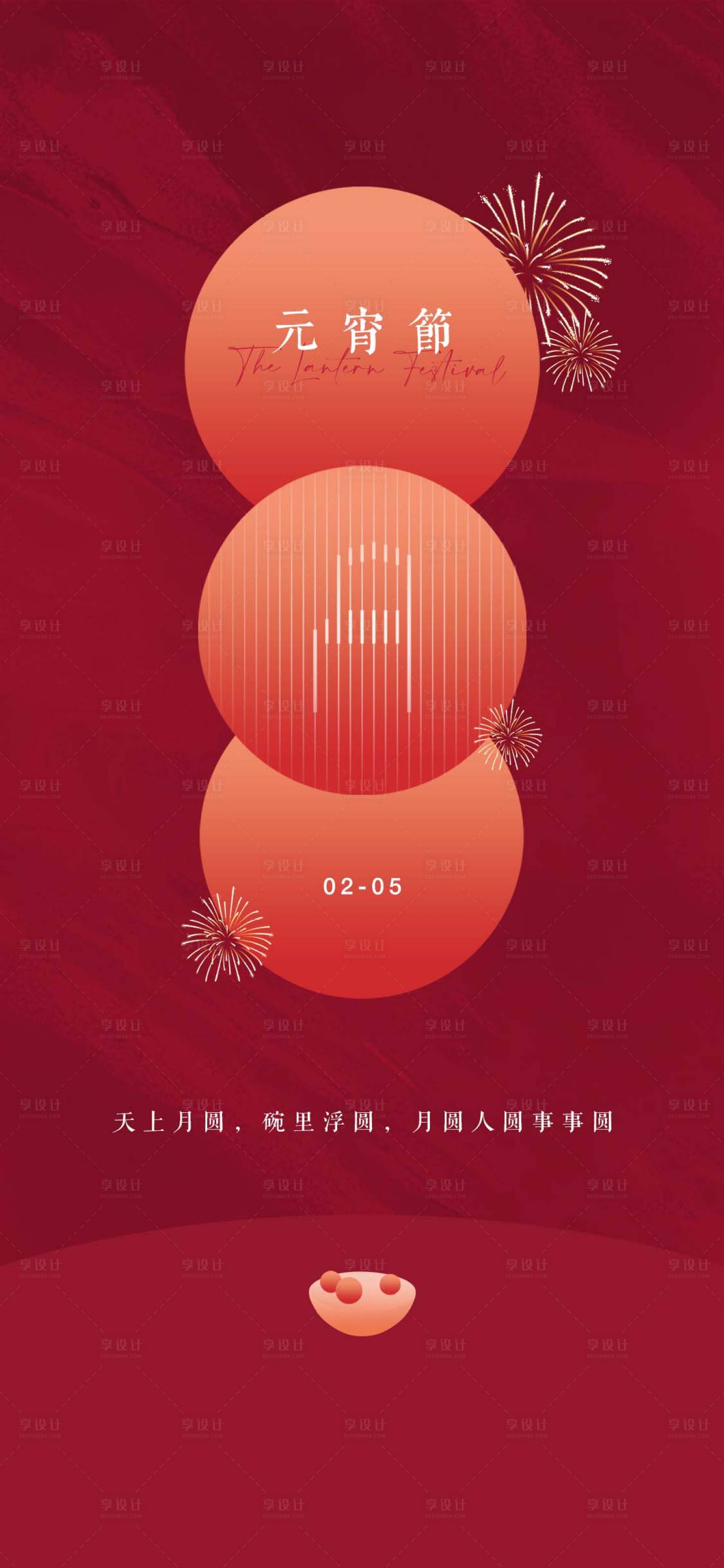 源文件下載【享設計】搜索編號：65700014403349901【海報元宵節家具湯圓元宵高級感設計】