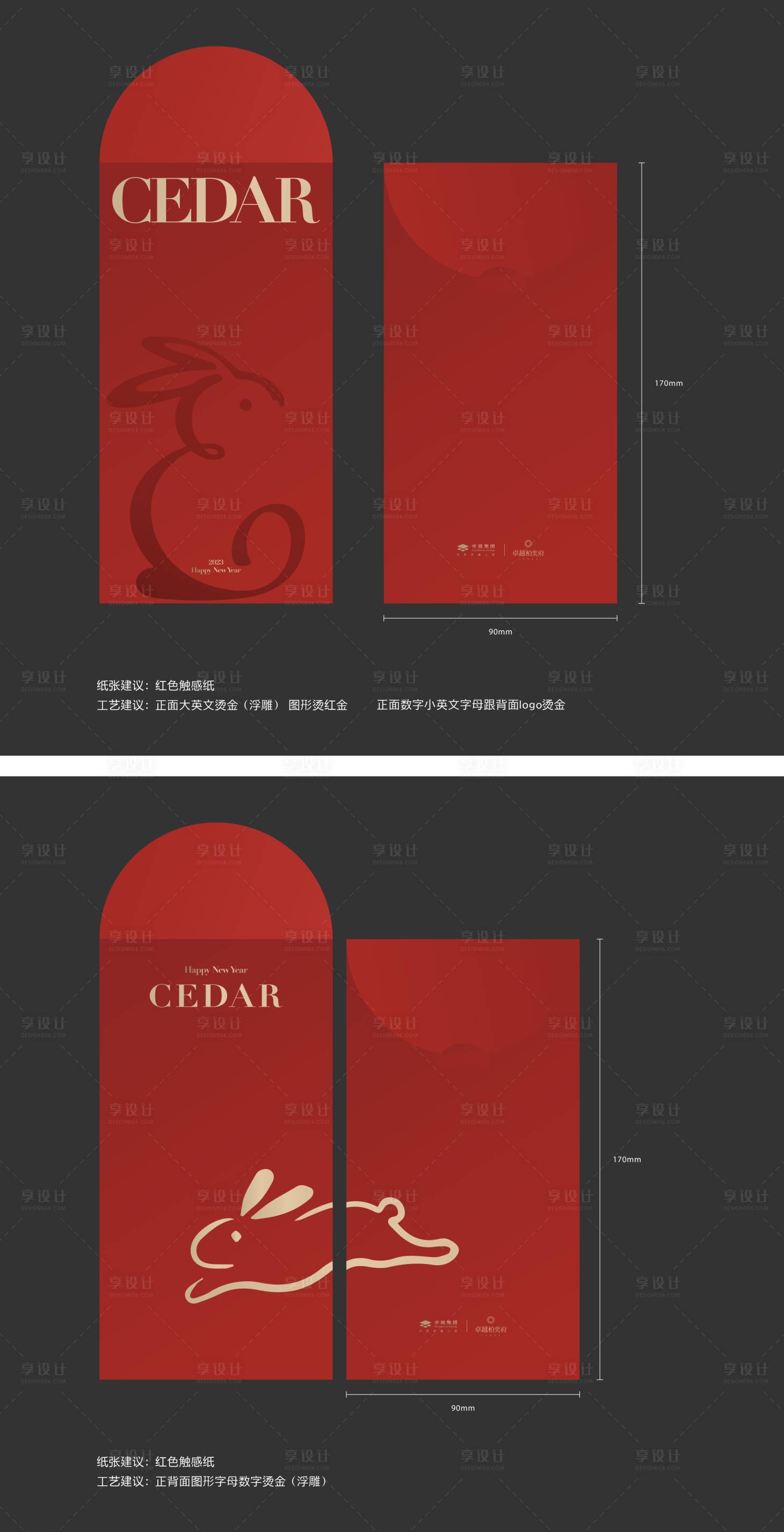 源文件下載【享設(shè)計(jì)】搜索編號：71080014206994524【2023紅包】