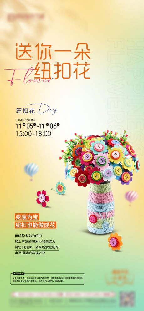 源文件下载【享设计】搜索编号：76950014400838902【纽扣花diy海报】