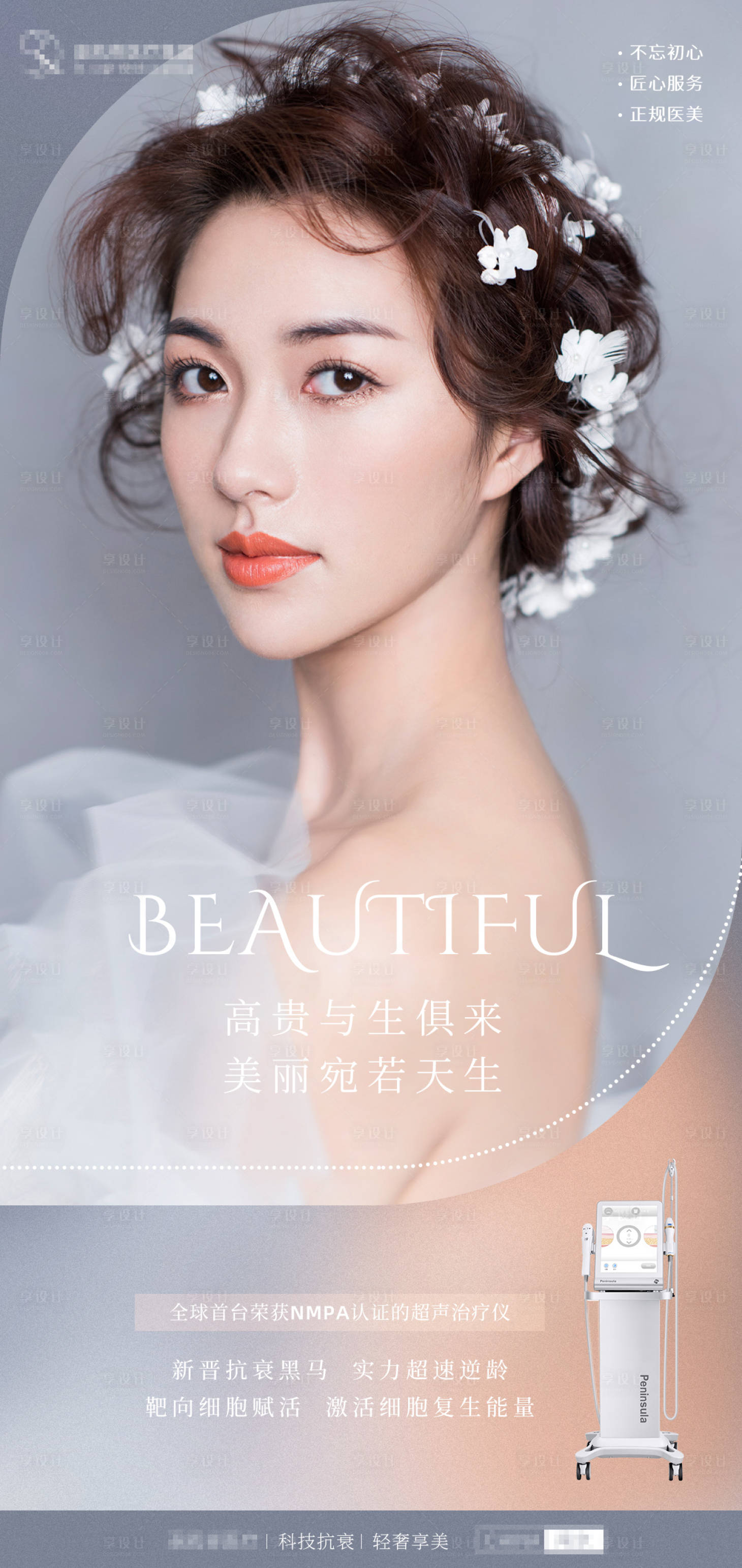 源文件下载【享设计】搜索编号：65740014133484816【超声炮海报】