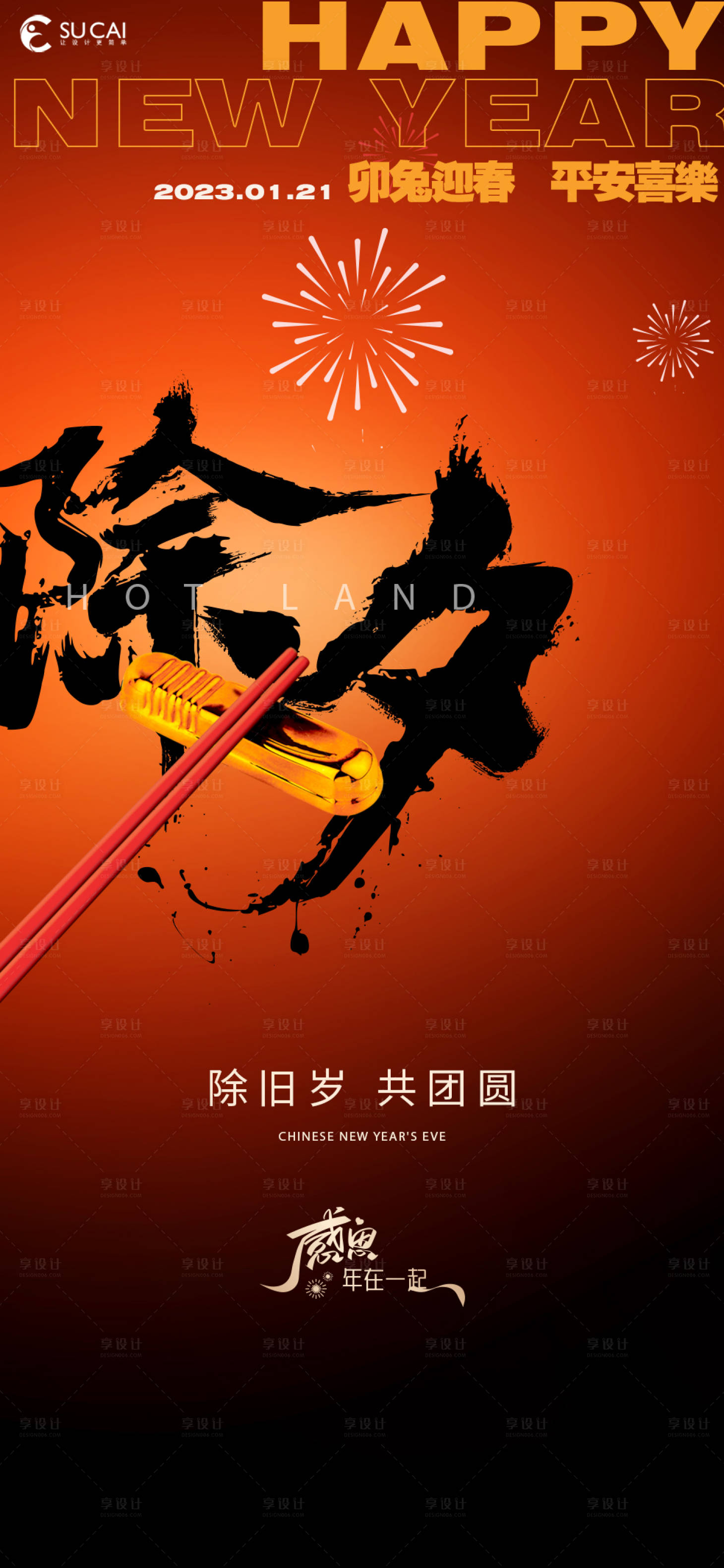 源文件下载【除夕节日海报】编号：41220014176685587