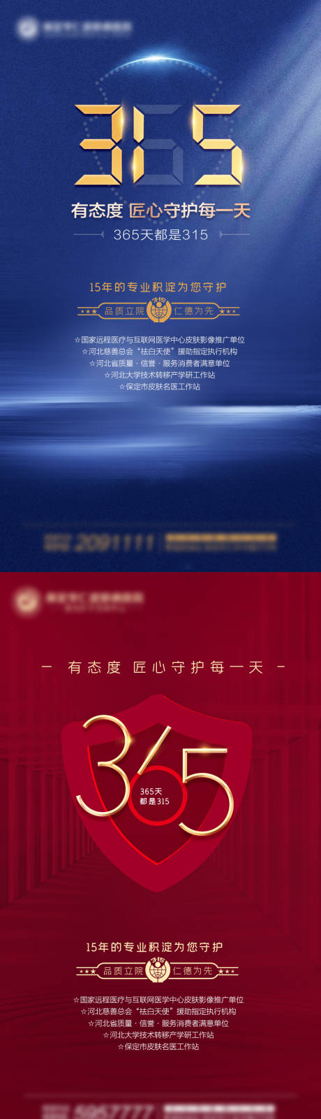 源文件下载【医疗315海报】编号：35530014139285921