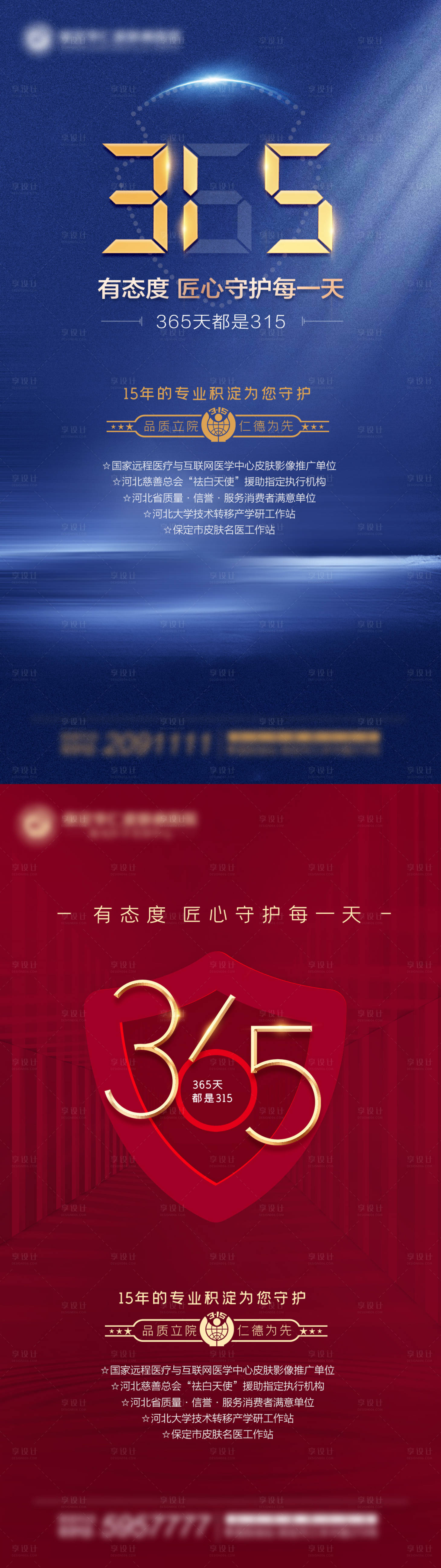 源文件下载【享设计】搜索编号：35530014139285921【医疗315海报】