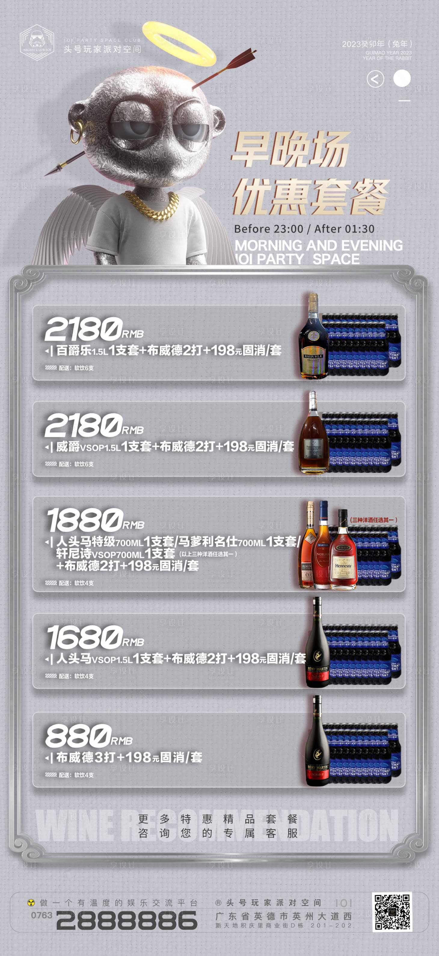 源文件下載【享設計】搜索編號：69030014271847899【酒水海報】