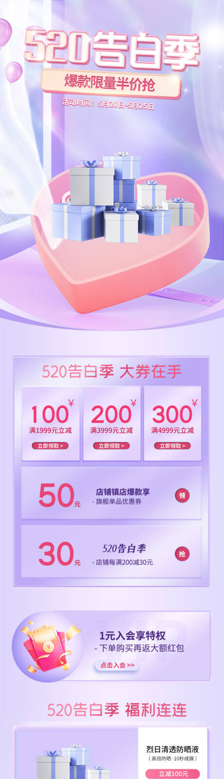 源文件下载【520告白季爆款限量半价抢店铺首页】编号：31910014149408311