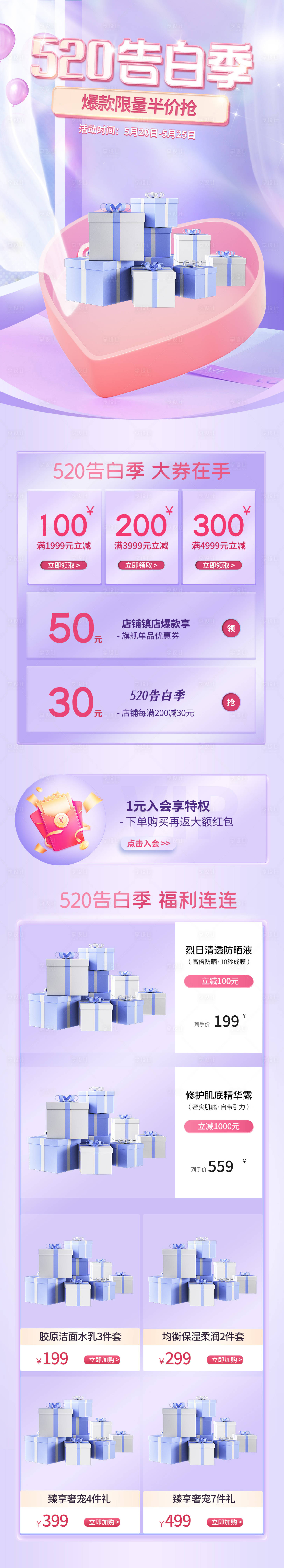 源文件下载【520告白季爆款限量半价抢店铺首页】编号：31910014149408311