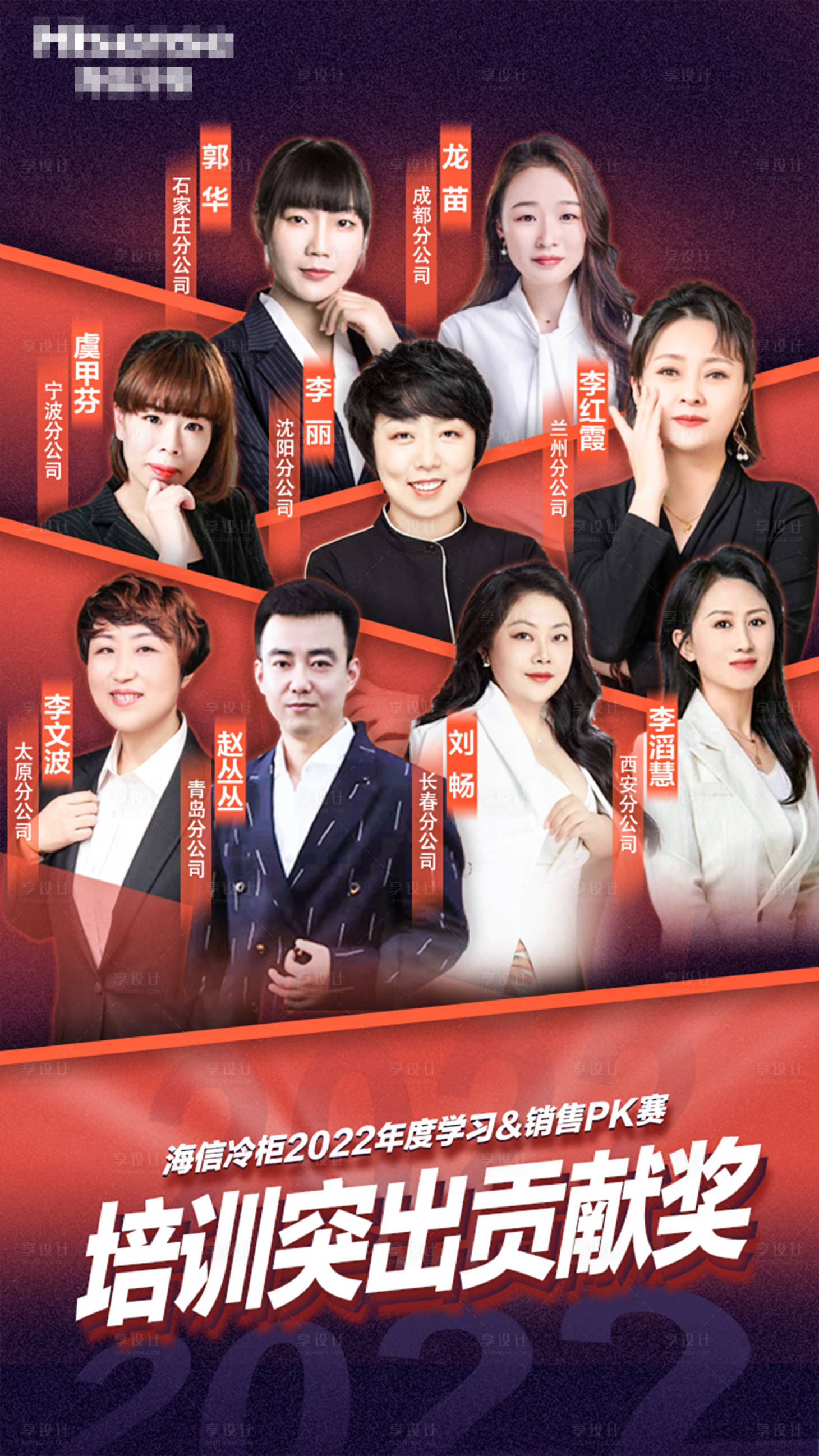 源文件下载【享设计】搜索编号：50280014257727876【培训获奖人物直播海报】