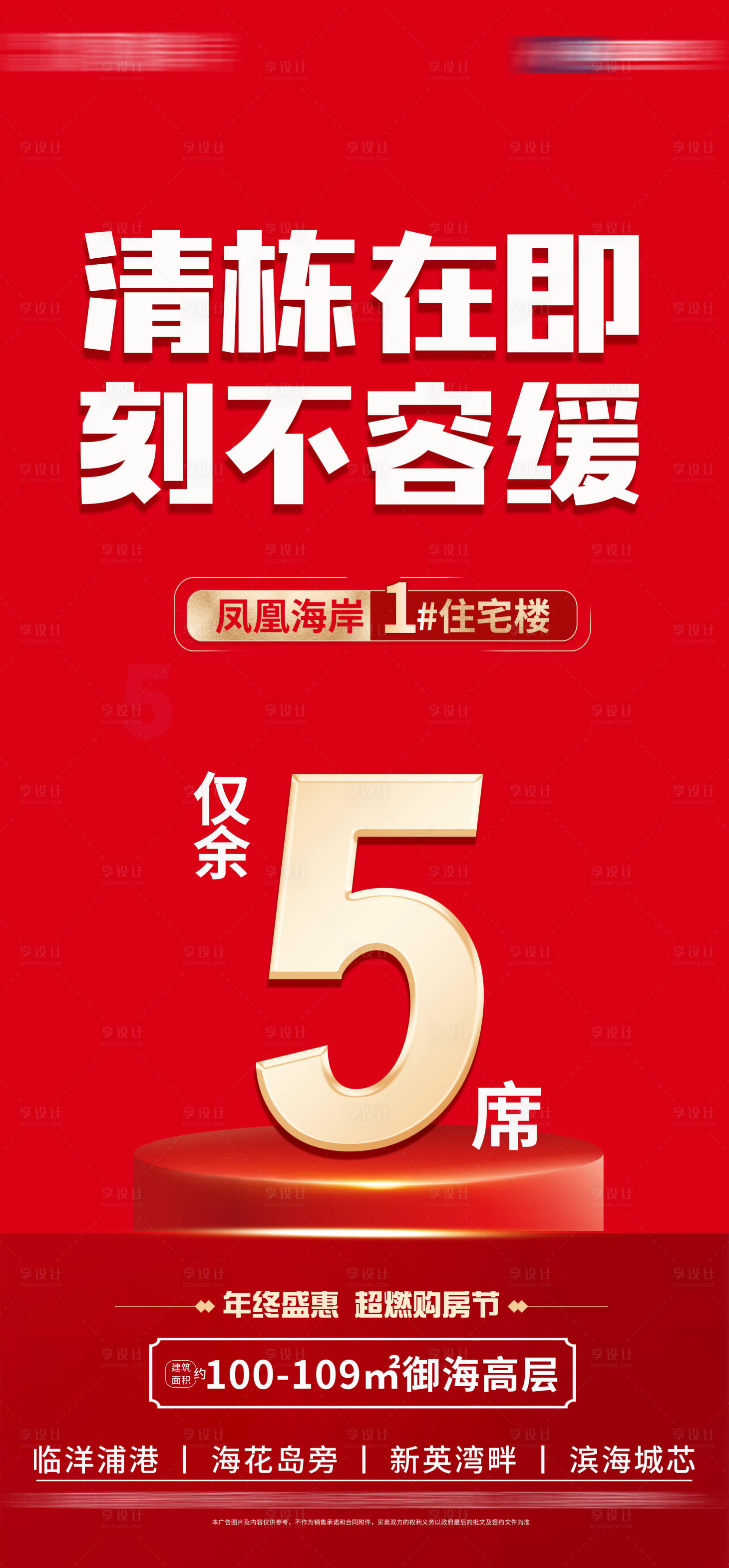 源文件下載【享設計】搜索編號：38140014254365633【清棟在即】
