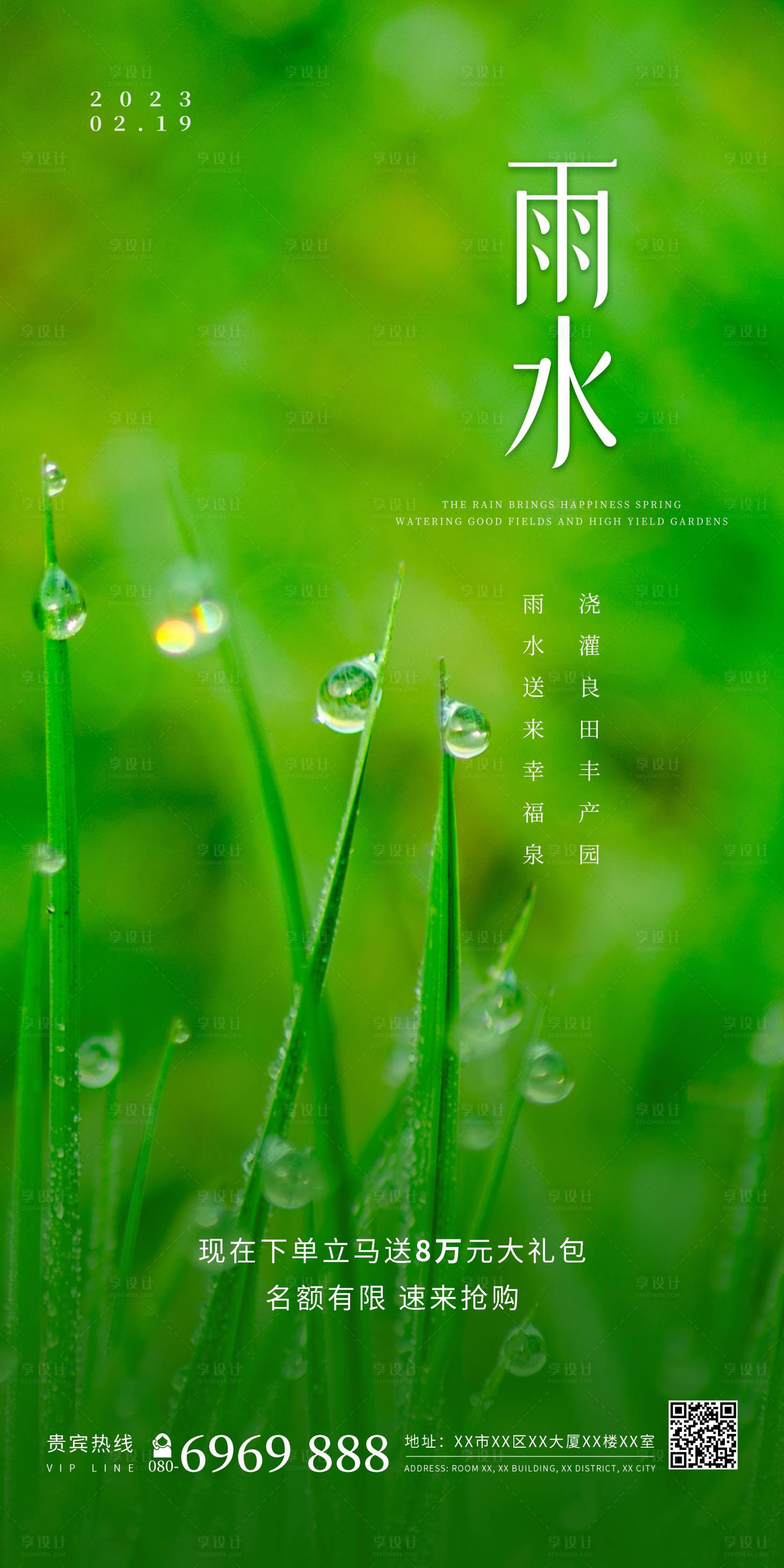 源文件下載【享設計】搜索編號：45770014314426258【雨水節氣】