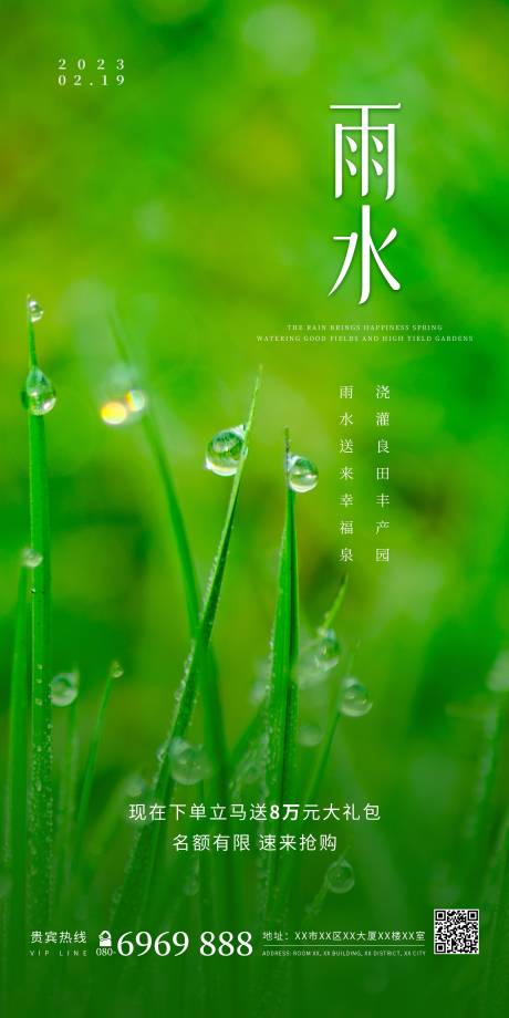 雨水节气-源文件【享设计】