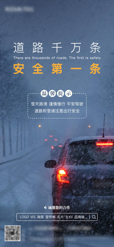 源文件下载【雨雪天温馨提示海报】编号：20230112215622869