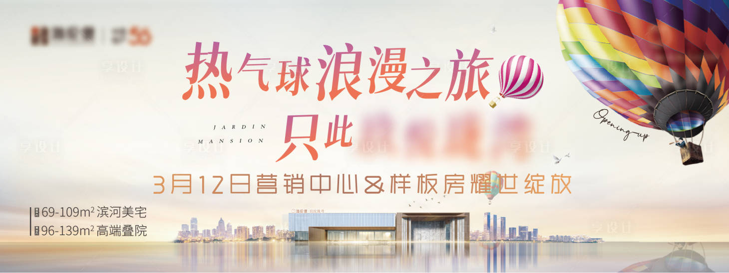 源文件下載【享設計】搜索編號：52550014231077825【主畫面熱氣球營開主kv主視覺】