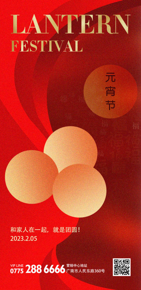 源文件下载【享设计】搜索编号：94570014198498182【元宵海报】