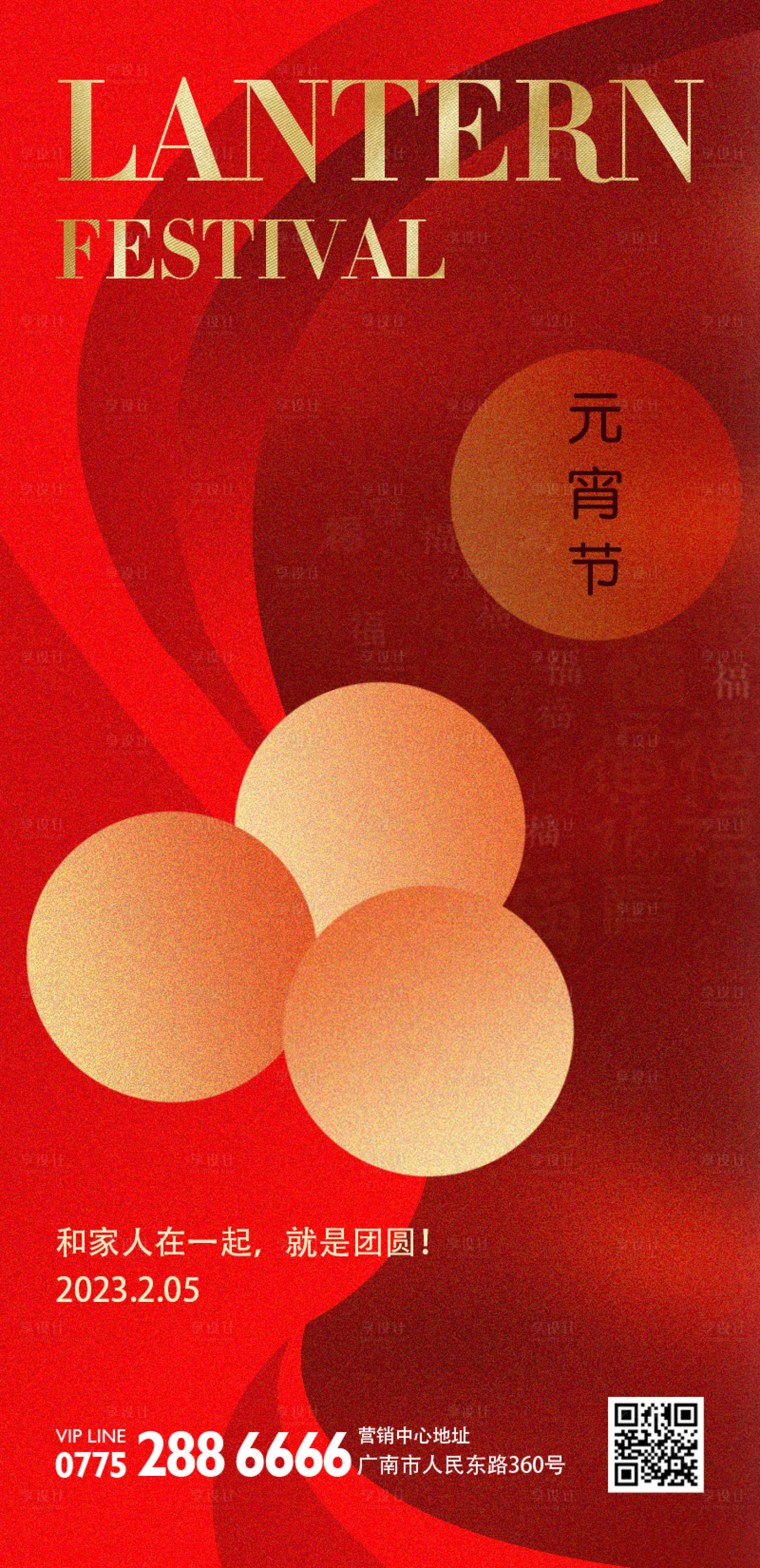 源文件下载【享设计】搜索编号：94570014198498182【元宵海报】