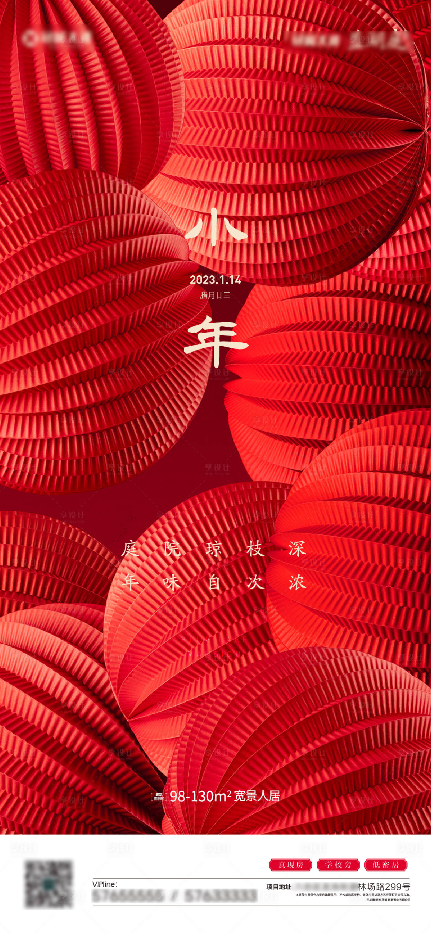 源文件下載【享設計】搜索編號：67110014240014259【地產小年海報】