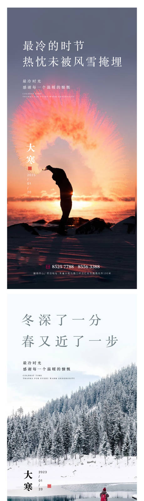 源文件下载【大寒节气系列海报】编号：14480014075126615