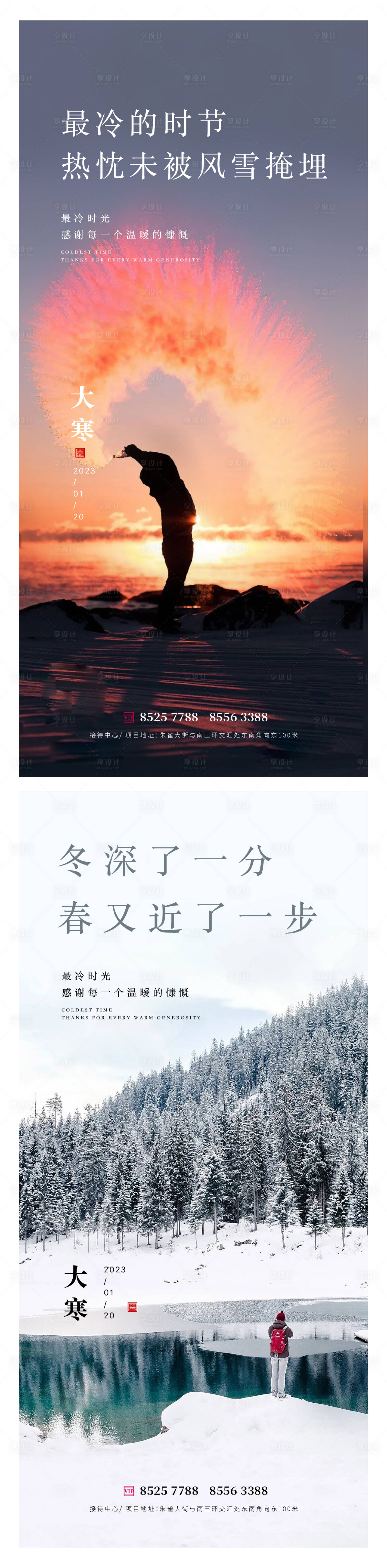 源文件下载【大寒节气系列海报】编号：14480014075126615