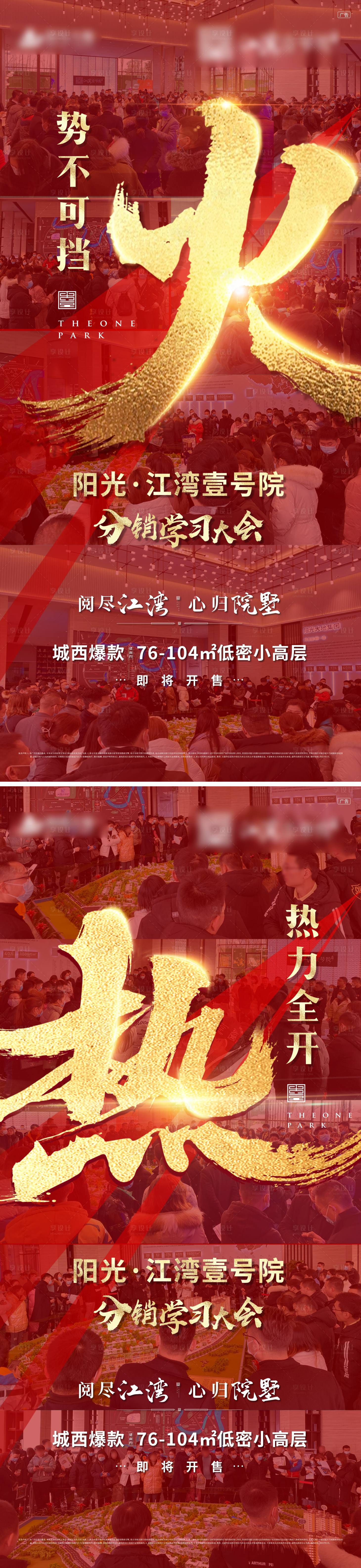 源文件下载【地产热销海报】编号：70220014272994809
