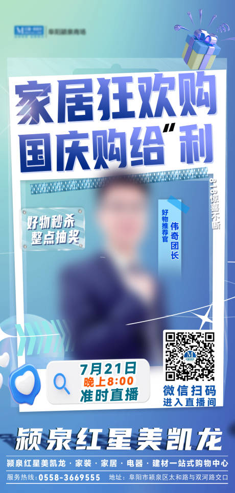 源文件下載【享設計】搜索編號：42880014248912621【家居狂歡抖音直播海報】