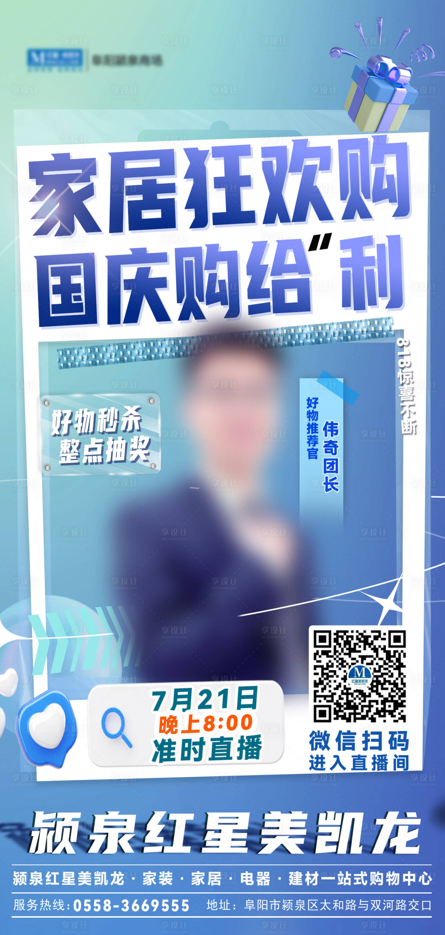 源文件下載【享設計】搜索編號：42880014248912621【家居狂歡抖音直播海報】