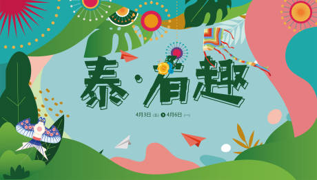 源文件下载【泰有趣】编号：29240014337367848