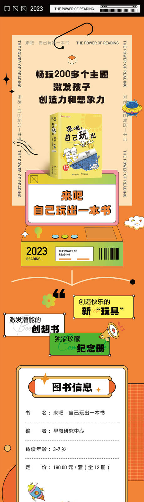 源文件下载【书籍酸性扁平详情页长图海报】编号：20230103141902495