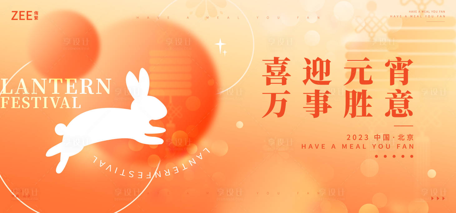 源文件下載【享設計】搜索編號：93750014169635293【春節元宵節活動背景板】