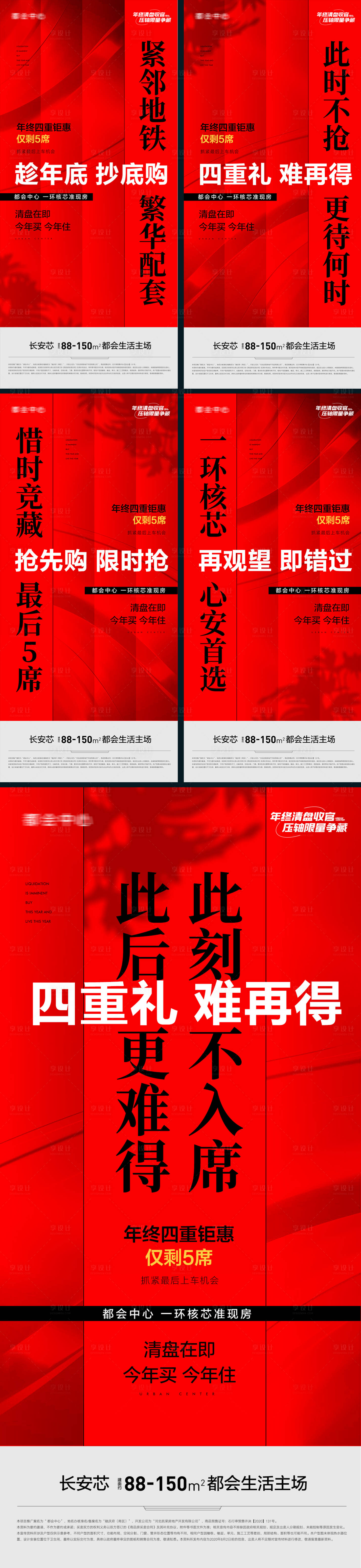 源文件下載【享設計】搜索編號：76140014297245302【鉅惠四重禮清盤抄底價值稿】