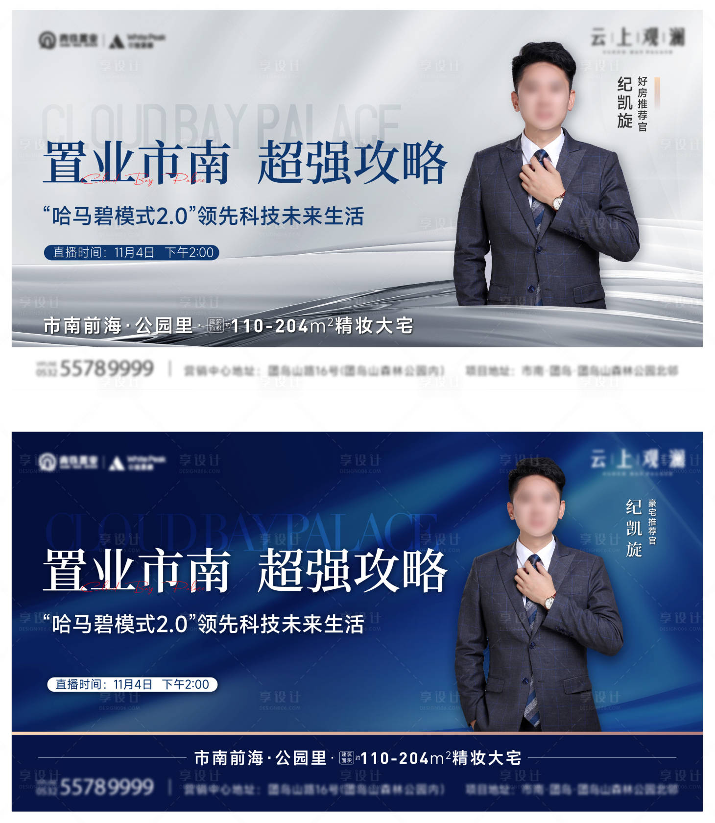 源文件下载【享设计】搜索编号：55560014268142540【地产直播海报】